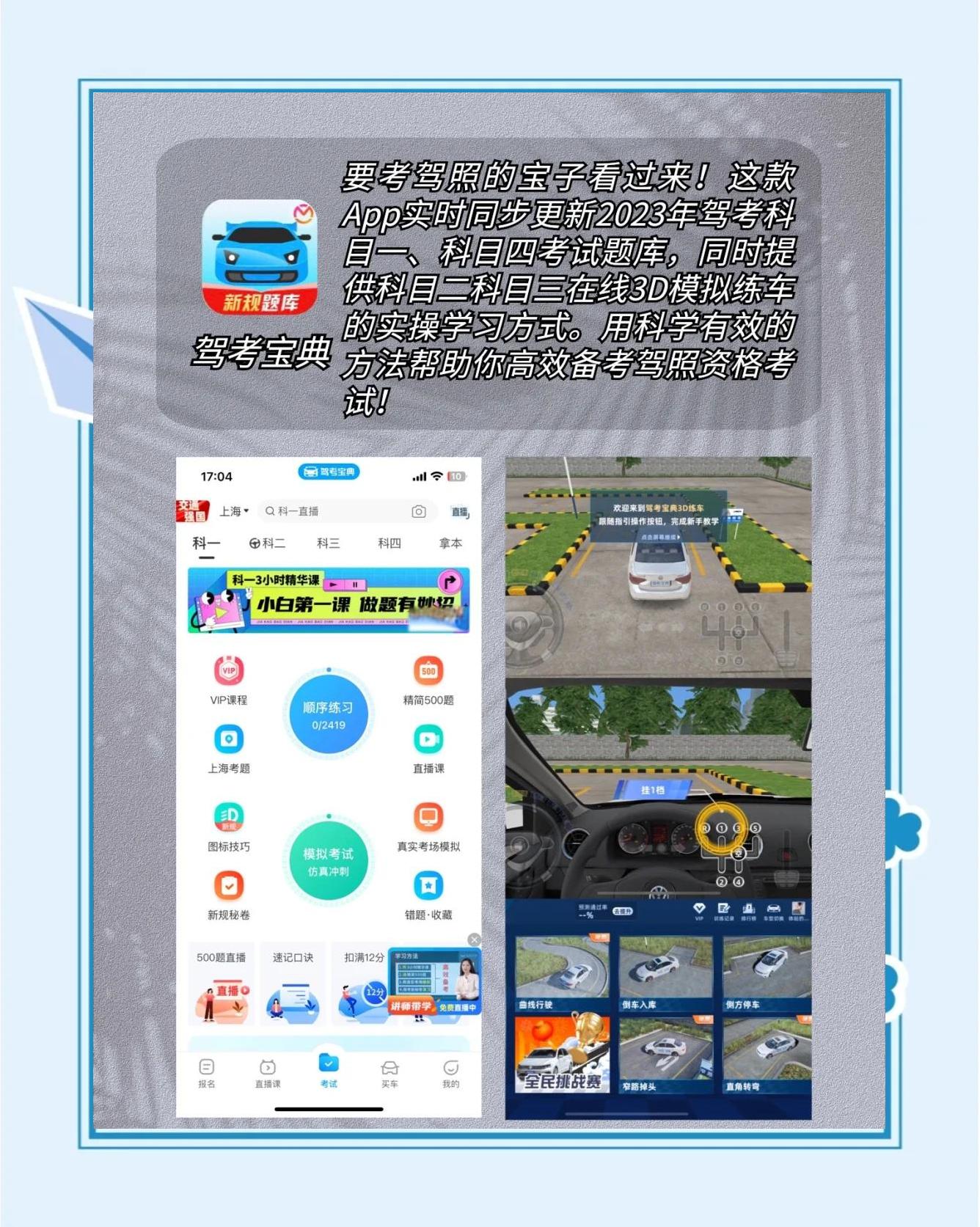 考駕照必備！9款刷題App推薦，助你高效備考——汪汪駕考領銜